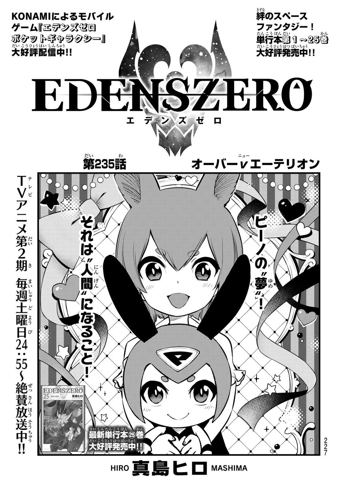 エデンズゼロ Chap 235 - Next Chap 236