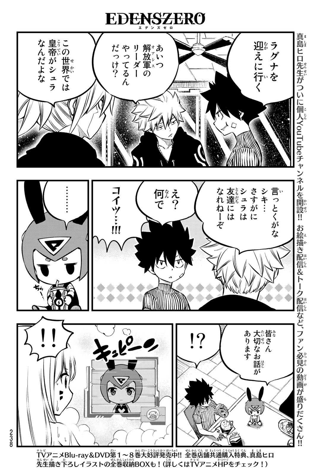 エデンズゼロ Chap 235 - Next Chap 236