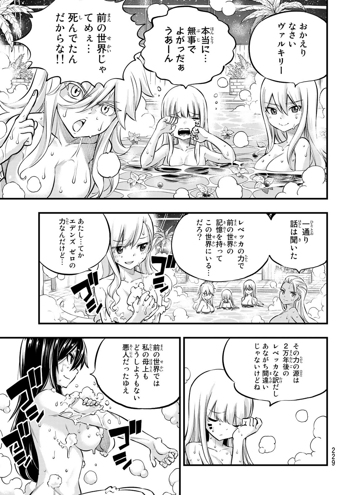 エデンズゼロ Chap 235 - Next Chap 236