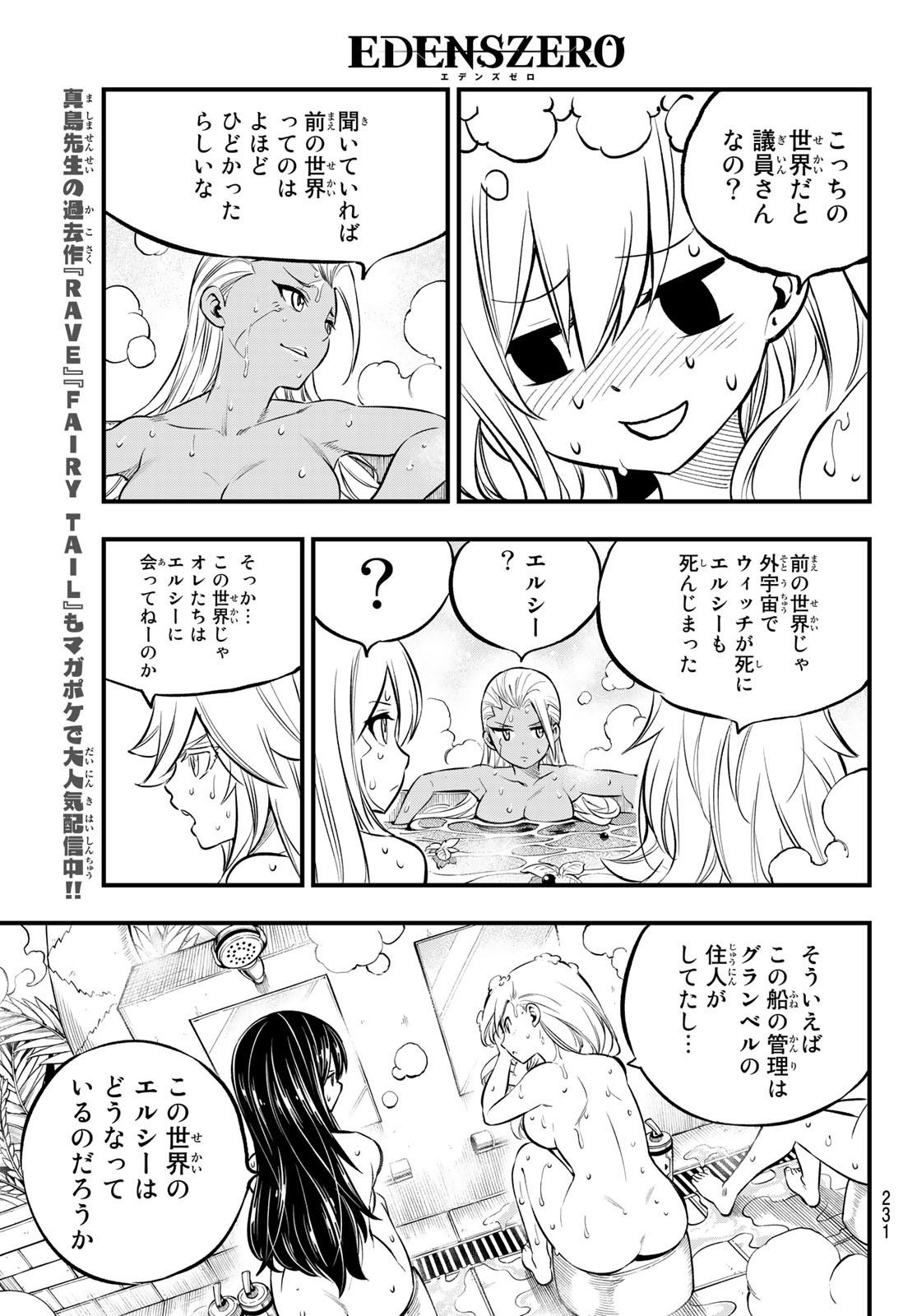 エデンズゼロ Chap 235 - Next Chap 236