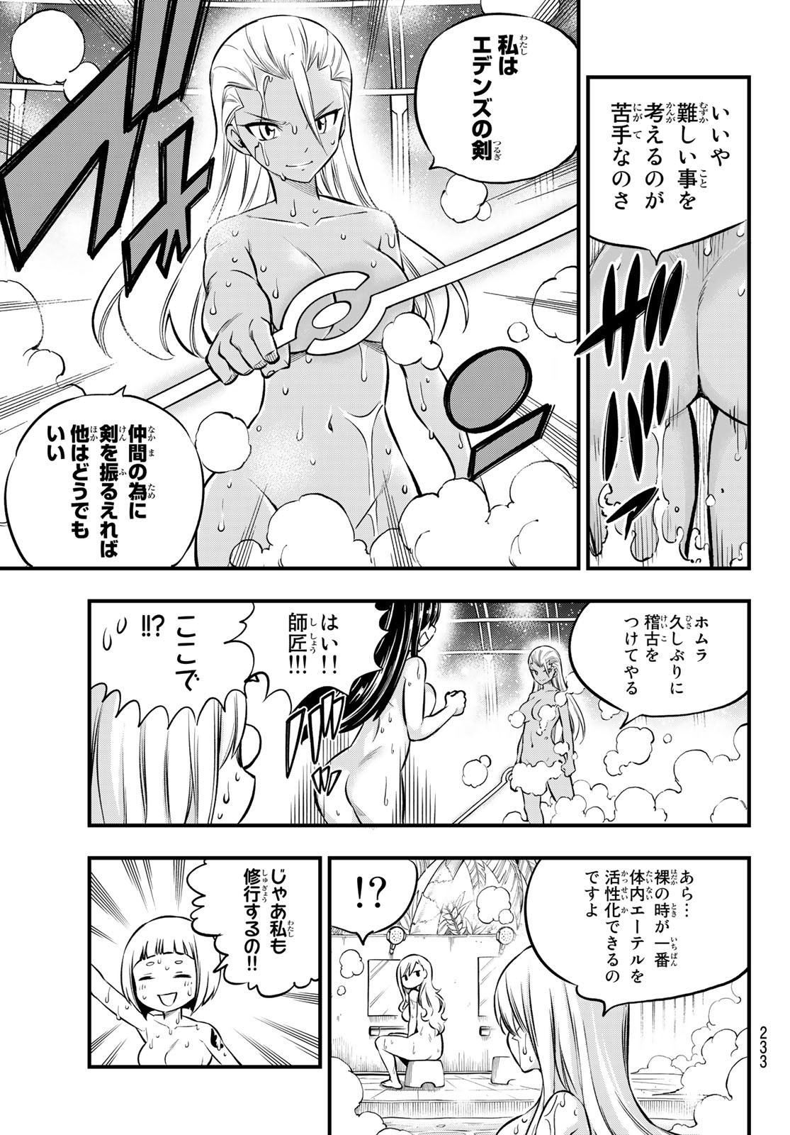 エデンズゼロ Chap 235 - Next Chap 236