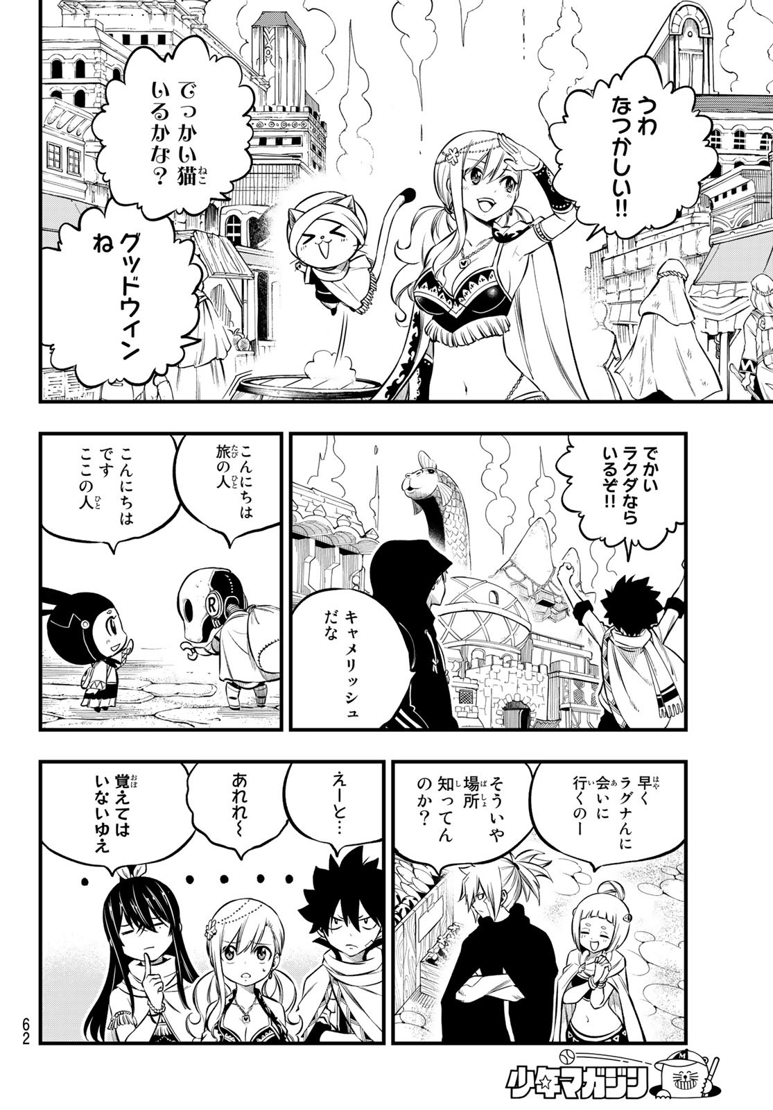 エデンズゼロ Chap 236 - Next Chap 237