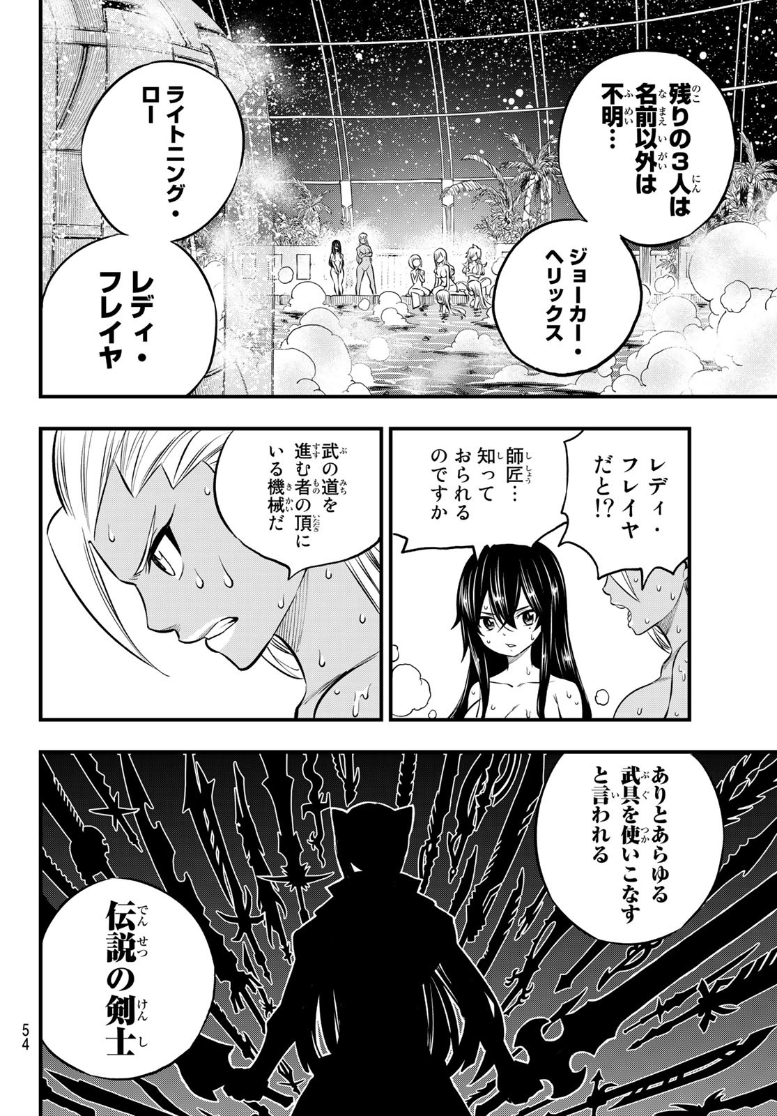 エデンズゼロ Chap 236 - Next Chap 237