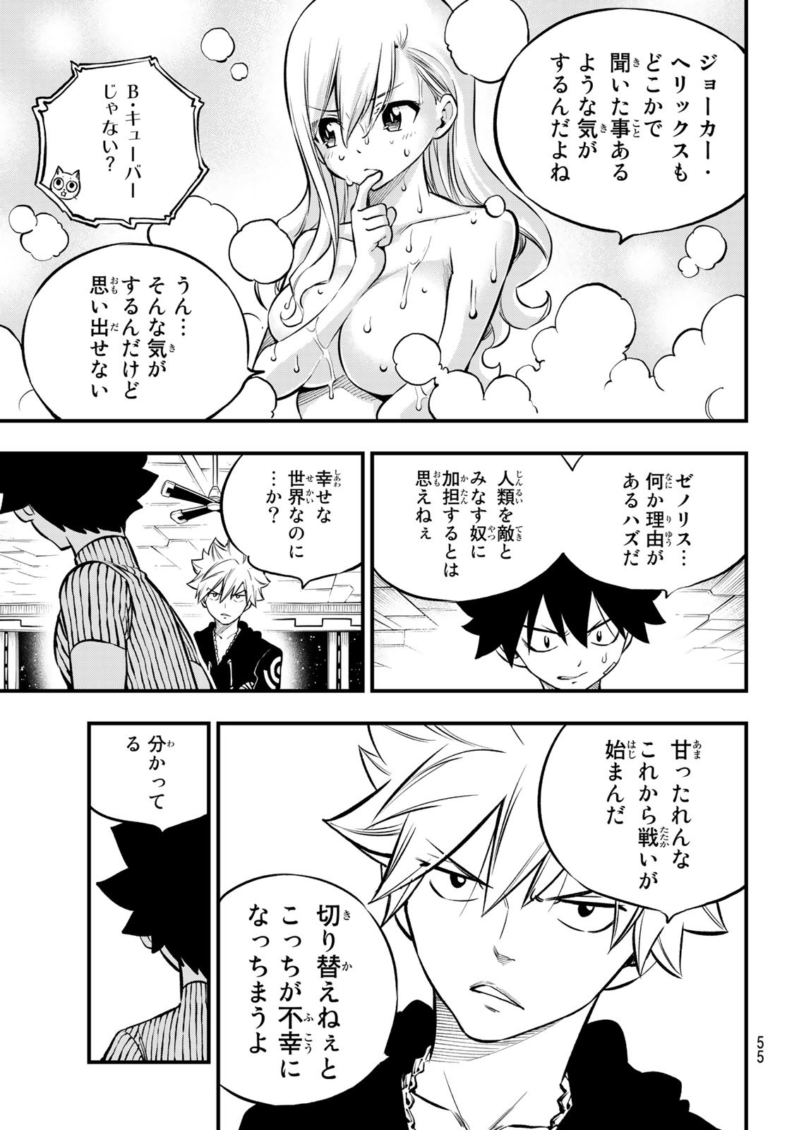 エデンズゼロ Chap 236 - Next Chap 237