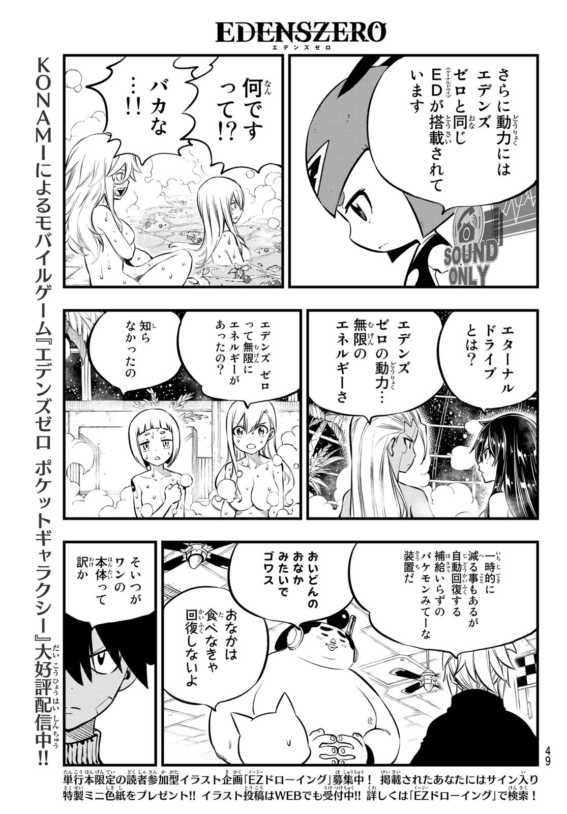 エデンズゼロ Chap 236 - Next Chap 237