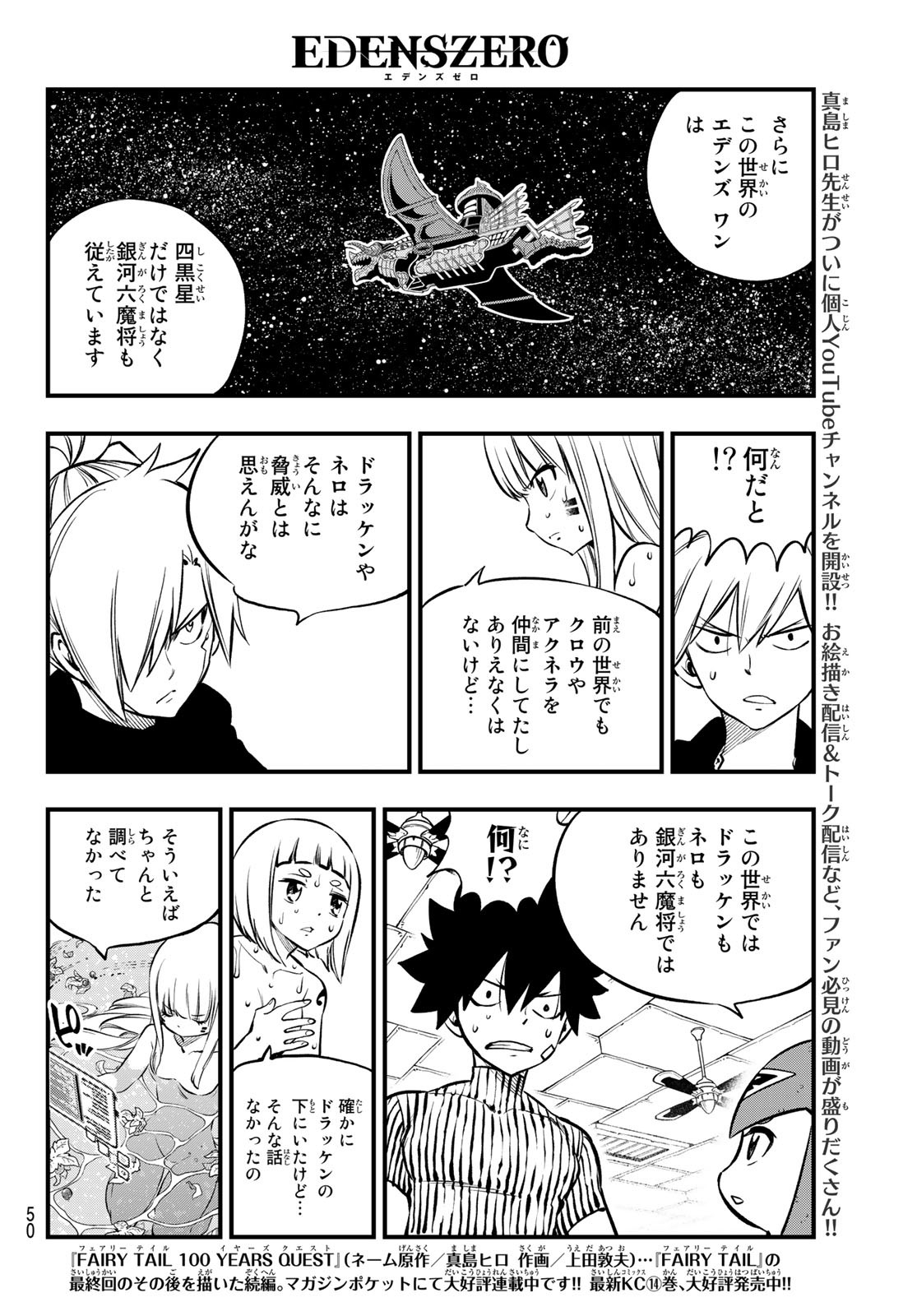 エデンズゼロ Chap 236 - Next Chap 237