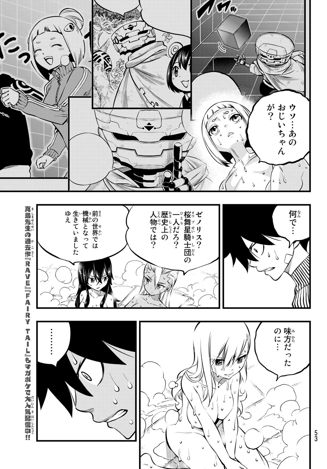 エデンズゼロ Chap 236 - Next Chap 237