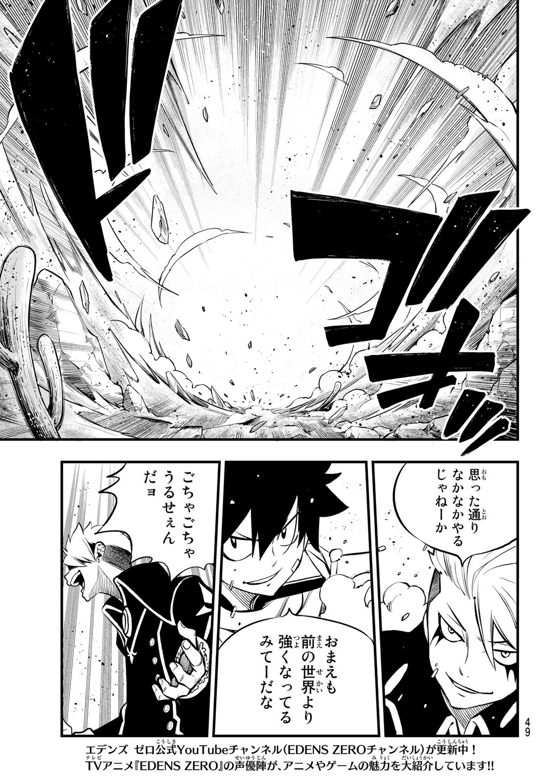 エデンズゼロ Chap 238 - Next Chap 239