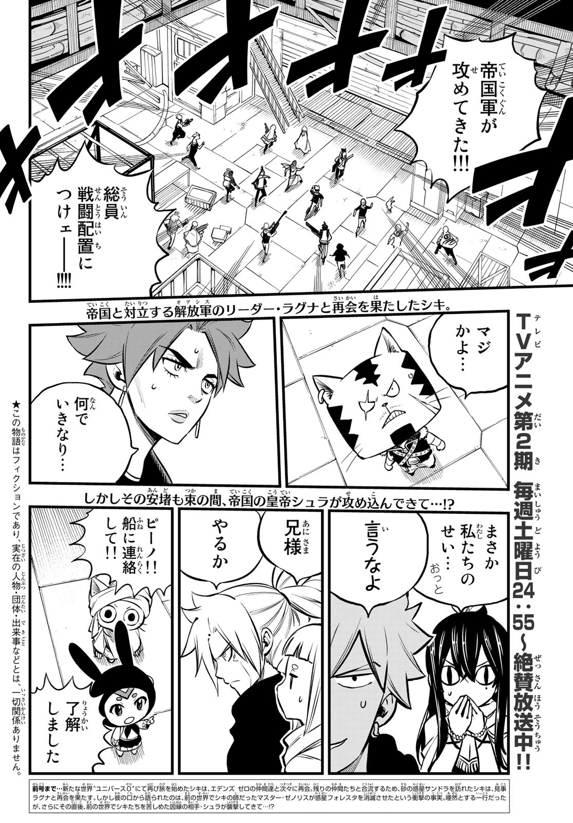 エデンズゼロ Chap 238 - Next Chap 239