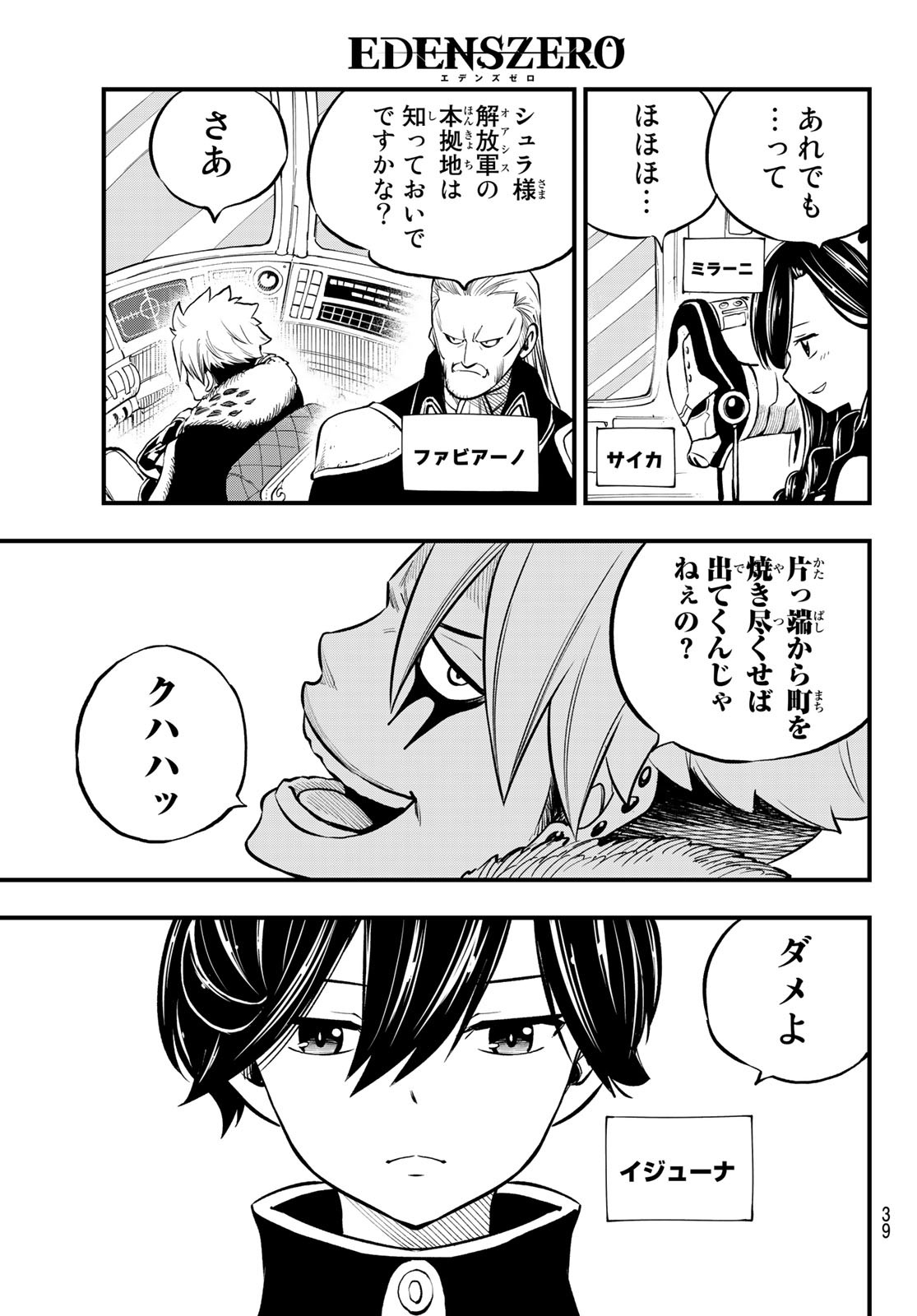 エデンズゼロ Chap 238 - Next Chap 239