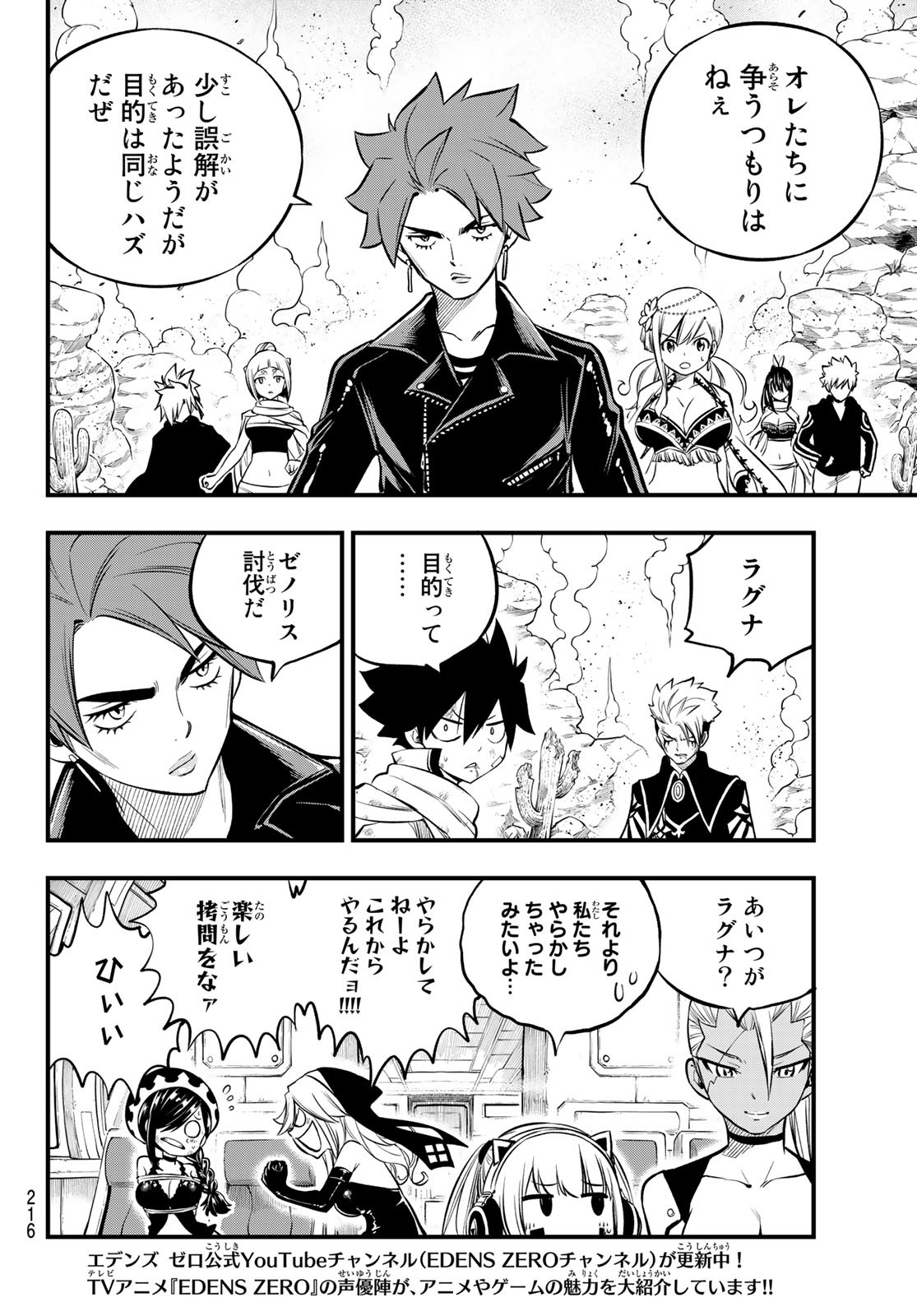 エデンズゼロ Chap 239 - Next Chap 240