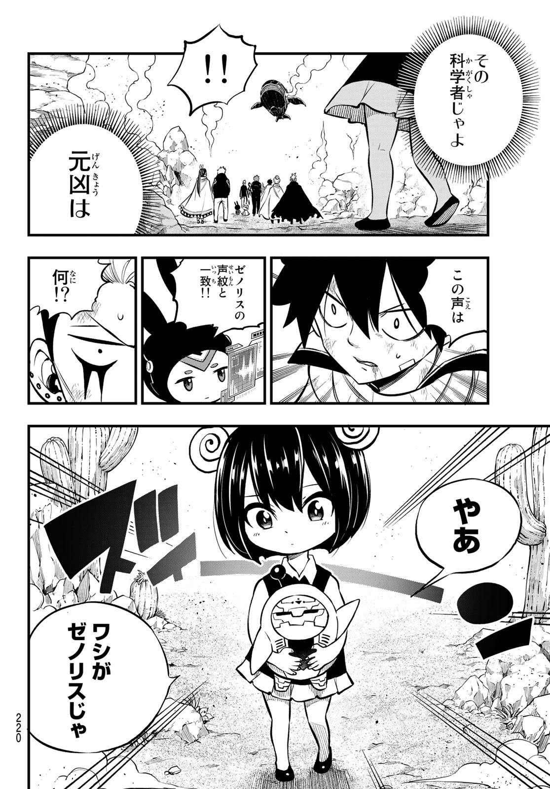 エデンズゼロ Chap 239 - Next Chap 240