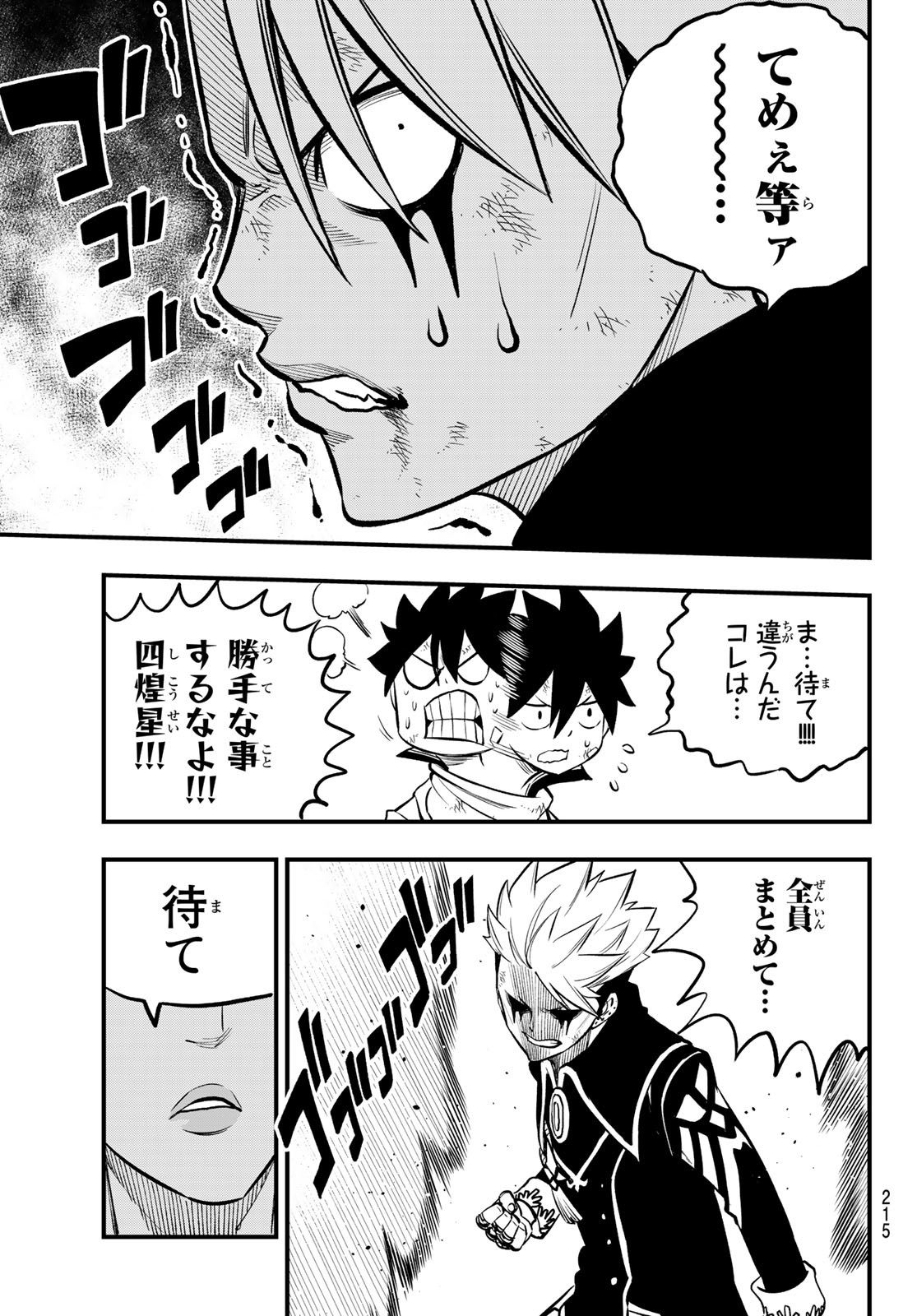 エデンズゼロ Chap 239 - Next Chap 240