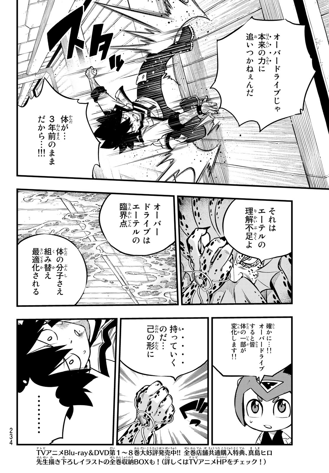 エデンズゼロ Chap 230 - Next Chap 231