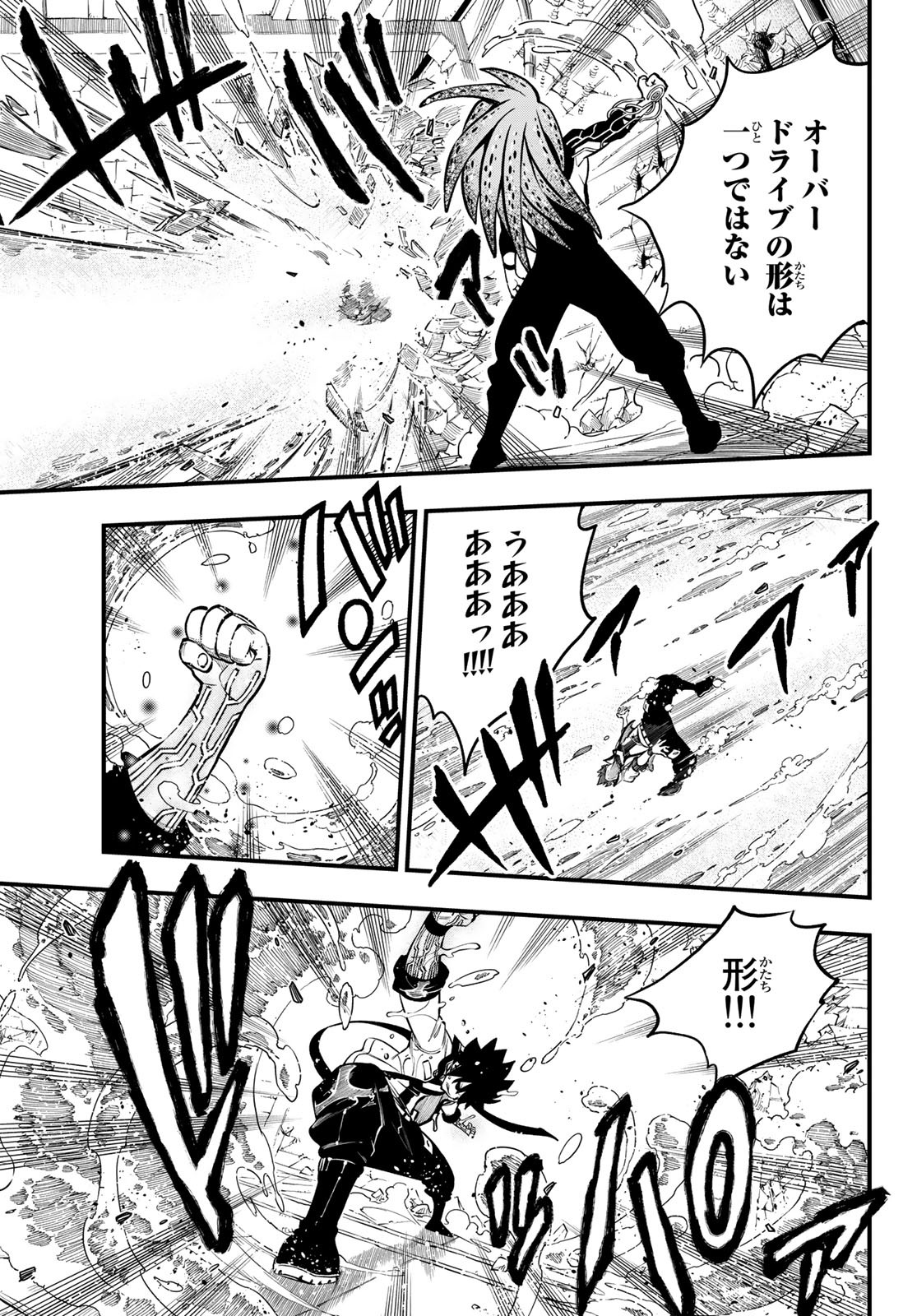 エデンズゼロ Chap 230 - Next Chap 231