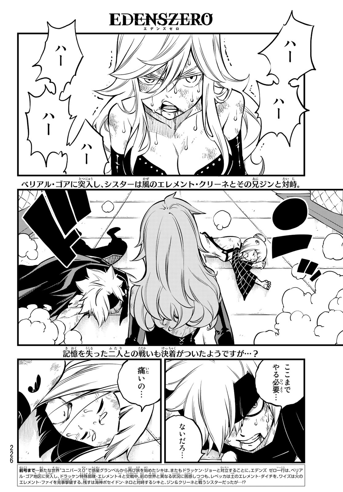 エデンズゼロ Chap 230 - Next Chap 231
