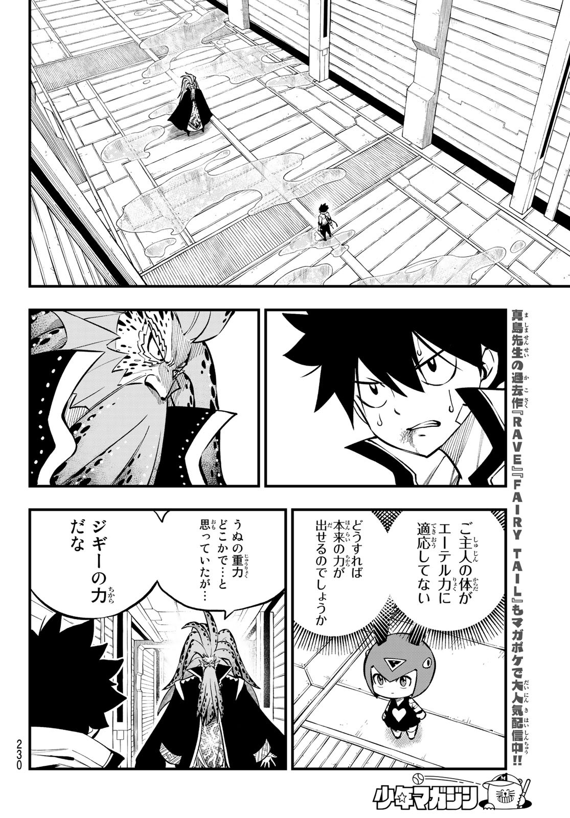エデンズゼロ Chap 230 - Next Chap 231