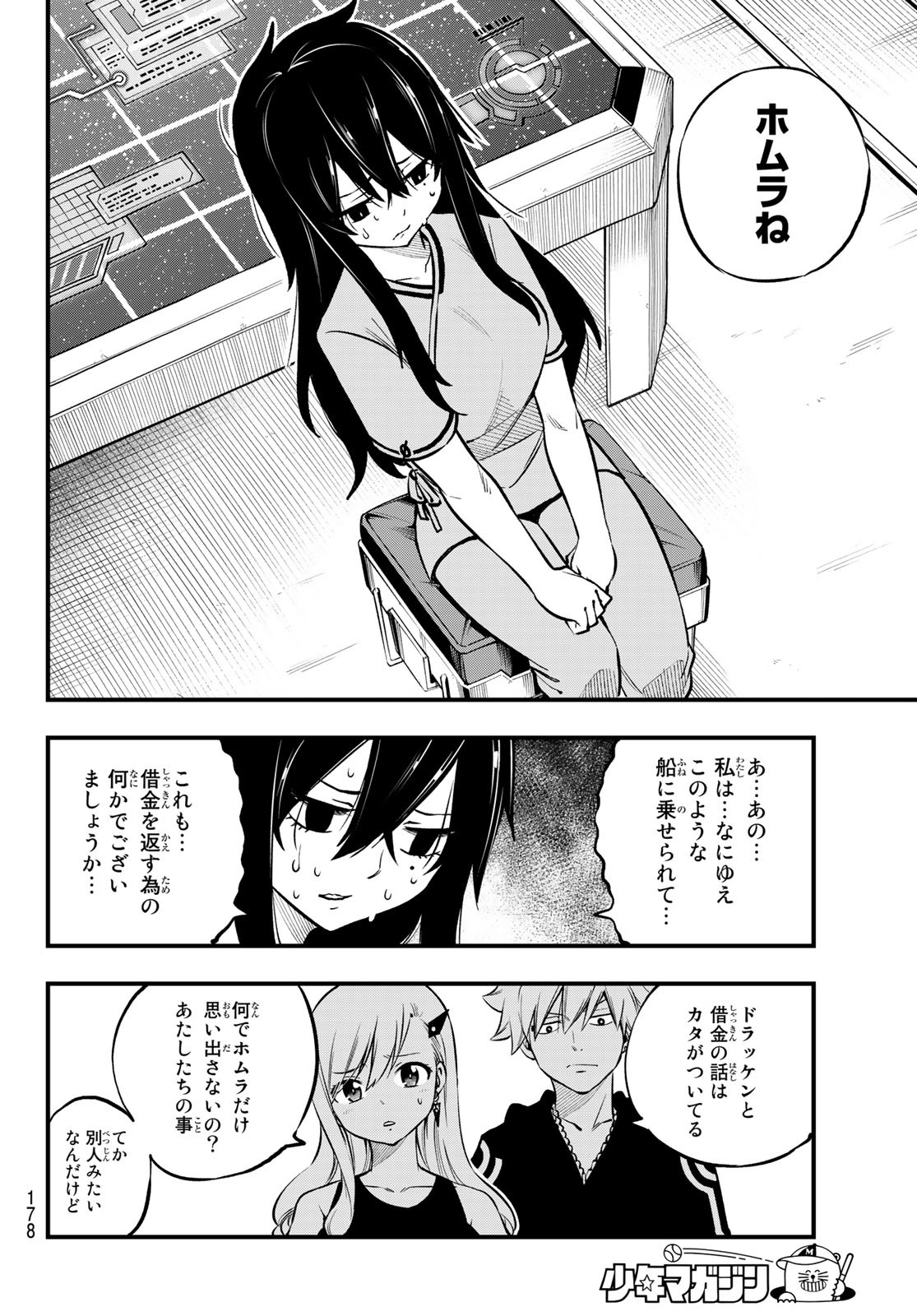 エデンズゼロ Chap 231 - Next Chap 232