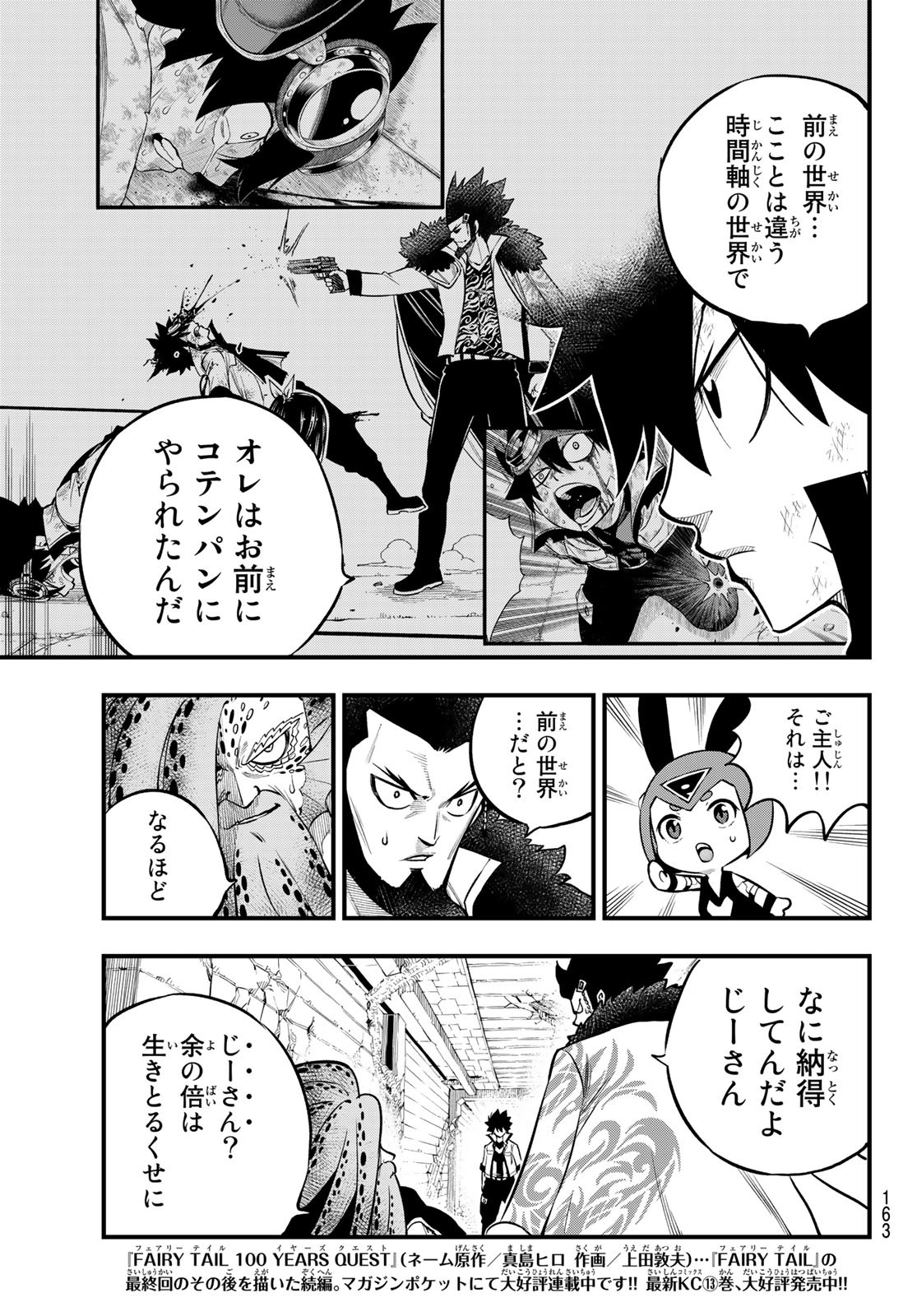 エデンズゼロ Chap 231 - Next Chap 232