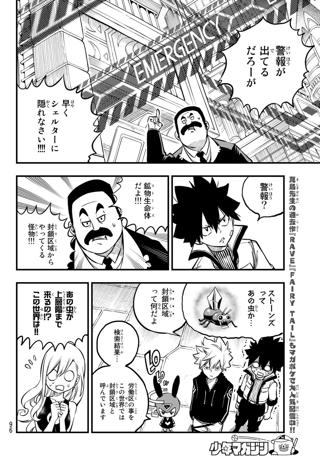 エデンズゼロ Chap 232 - Next Chap 233