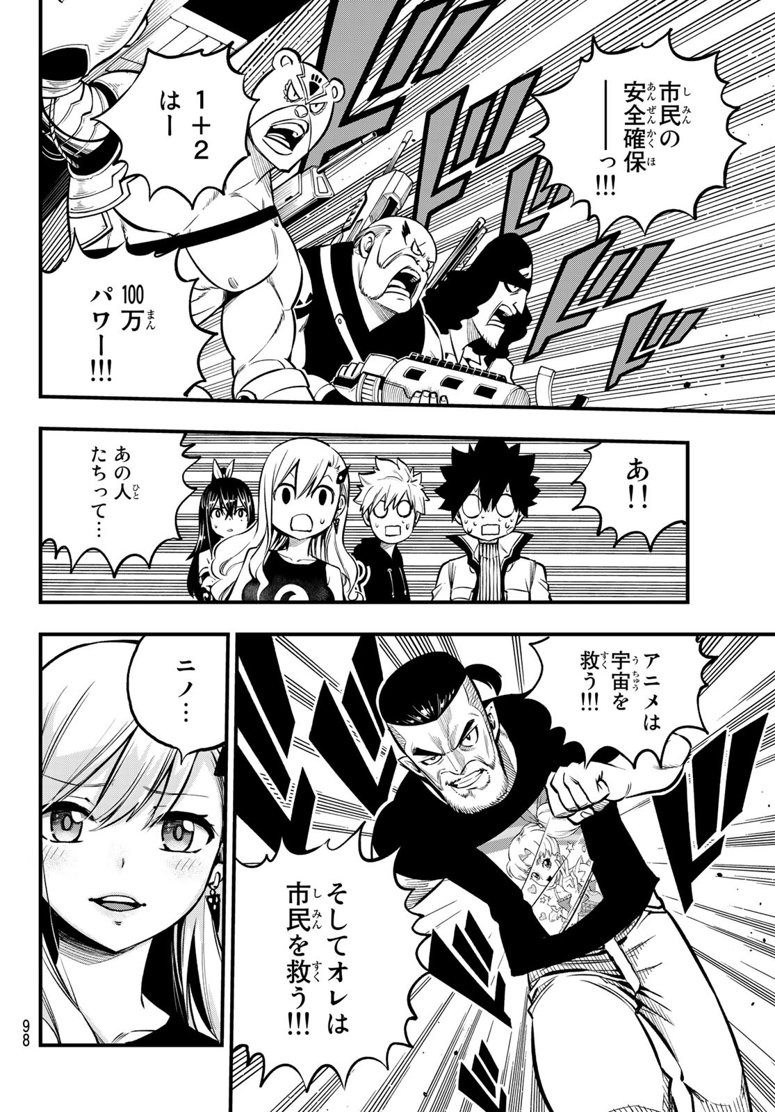 エデンズゼロ Chap 232 - Next Chap 233