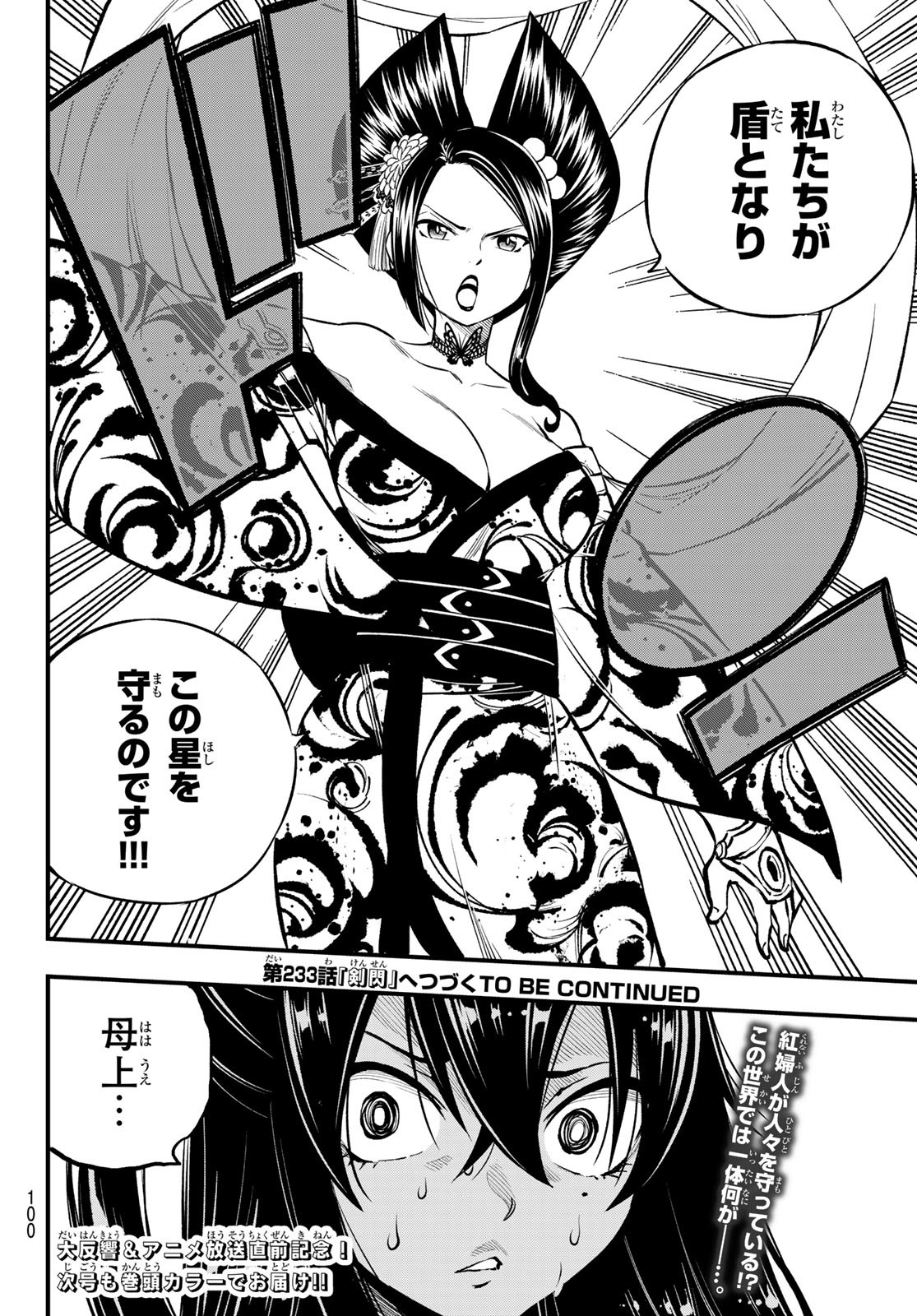 エデンズゼロ Chap 232 - Next Chap 233