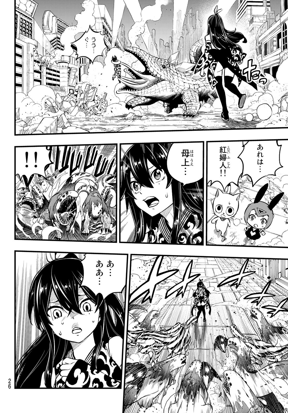 エデンズゼロ Chap 233 - Next Chap 234