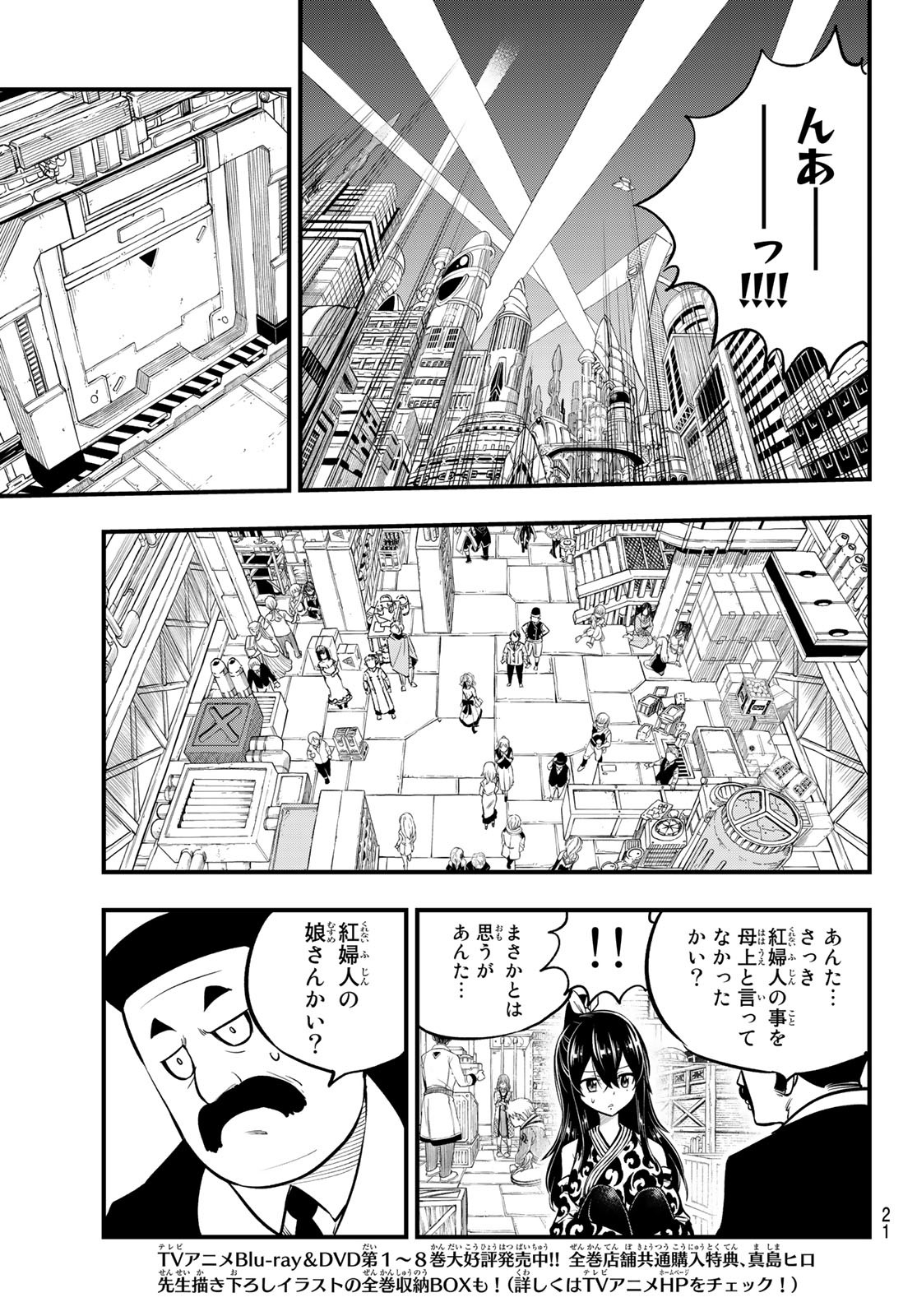 エデンズゼロ Chap 233 - Next Chap 234