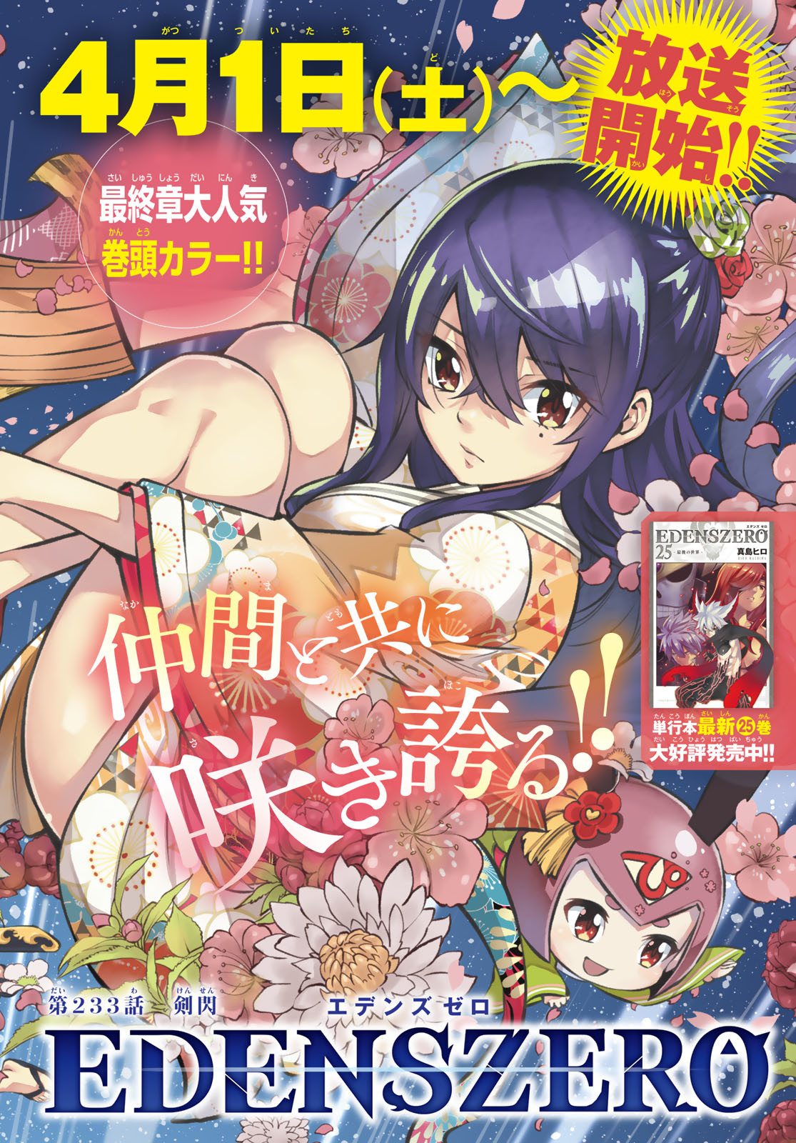 エデンズゼロ Chap 233 - Next Chap 234