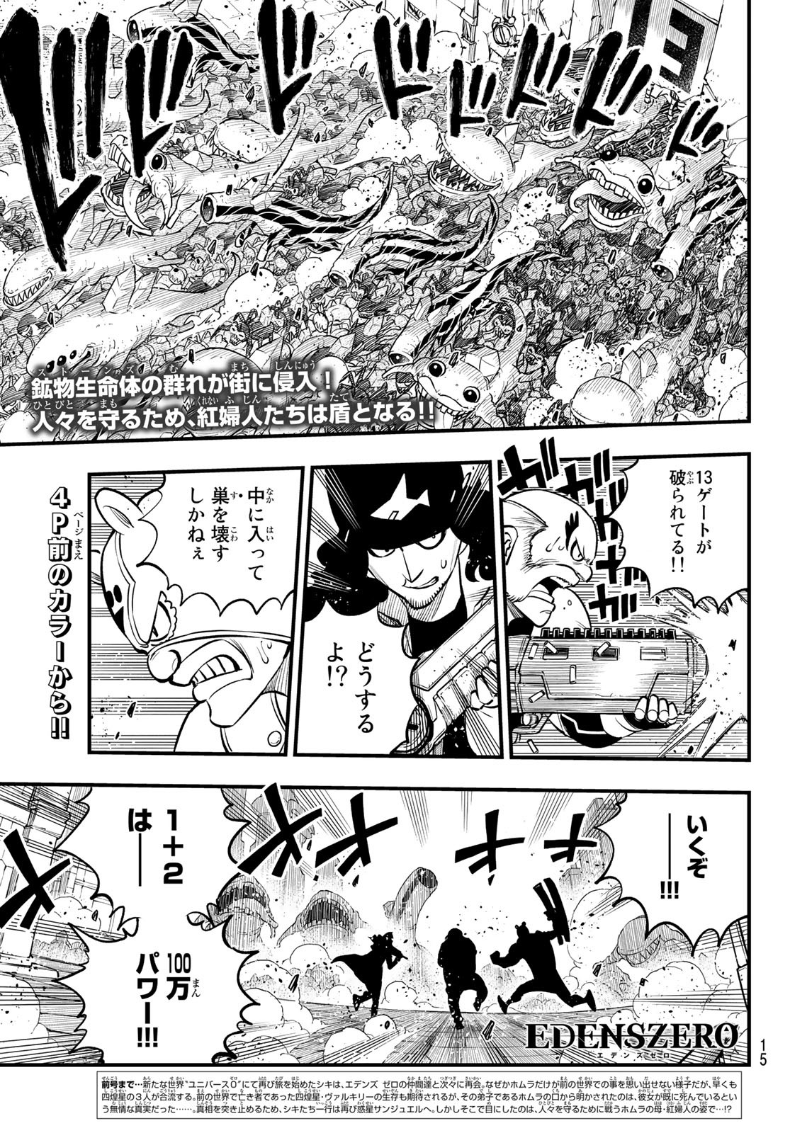 エデンズゼロ Chap 233 - Next Chap 234