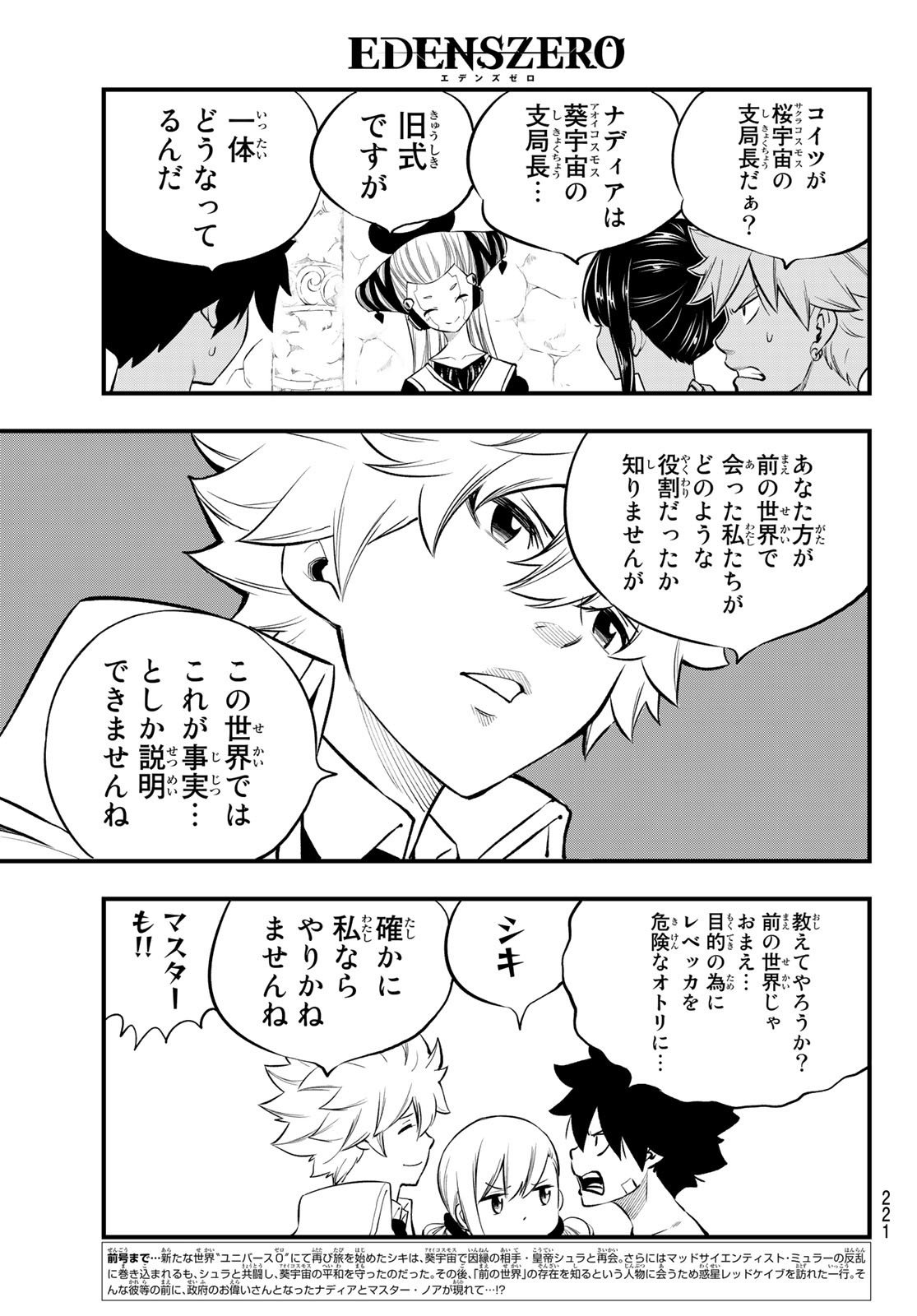 エデンズゼロ Chap 247 - Next Chap 248