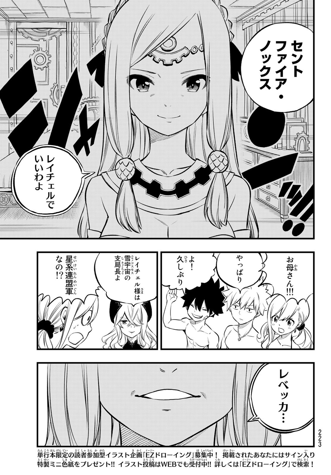 エデンズゼロ Chap 247 - Next Chap 248
