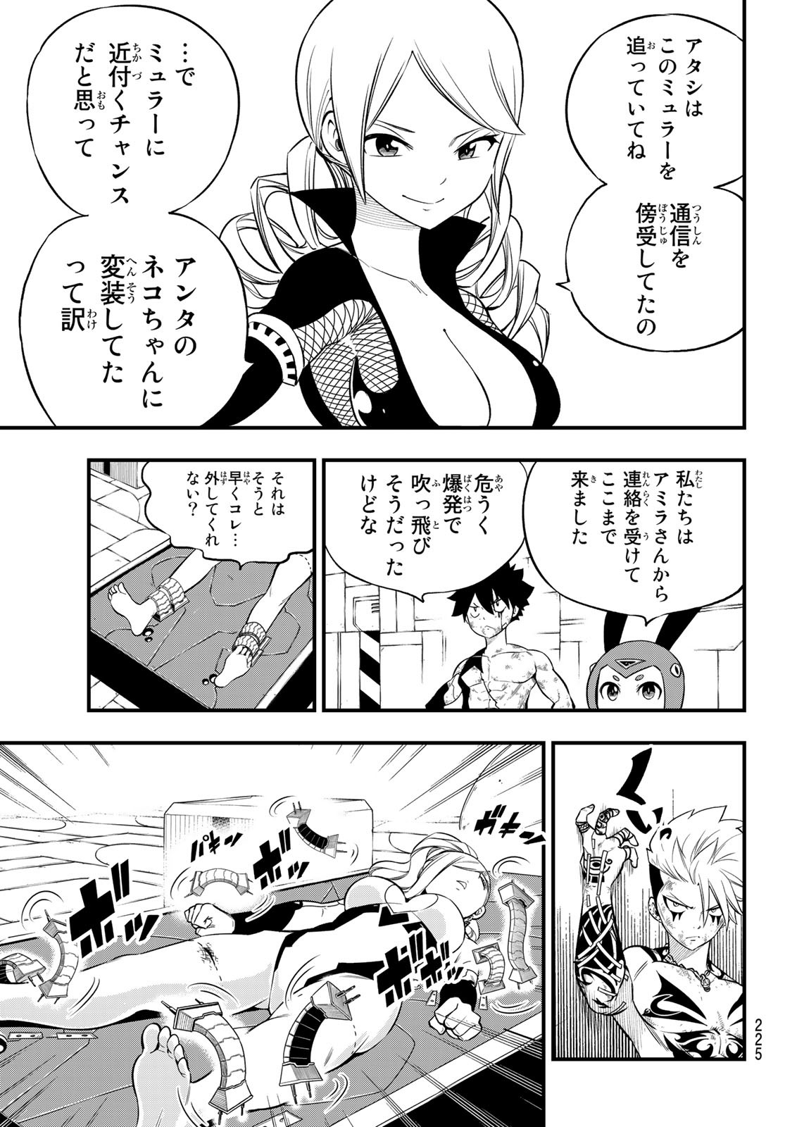 エデンズゼロ Chap 244 - Next Chap 245