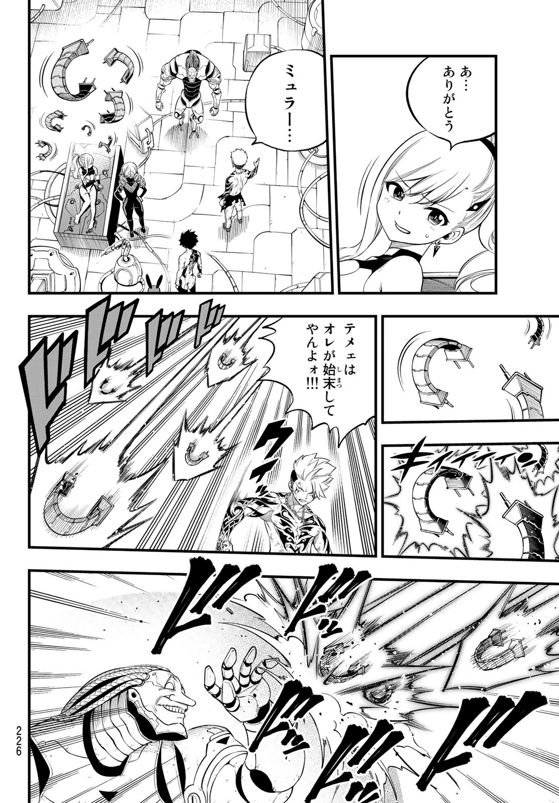 エデンズゼロ Chap 244 - Next Chap 245