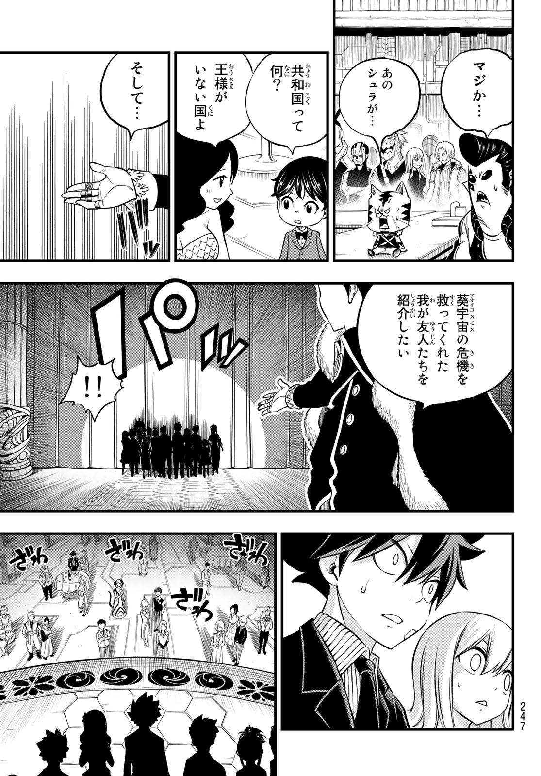 エデンズゼロ Chap 245 - Next Chap 246