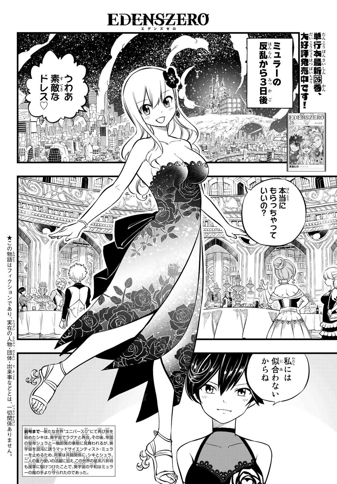 エデンズゼロ Chap 245 - Next Chap 246