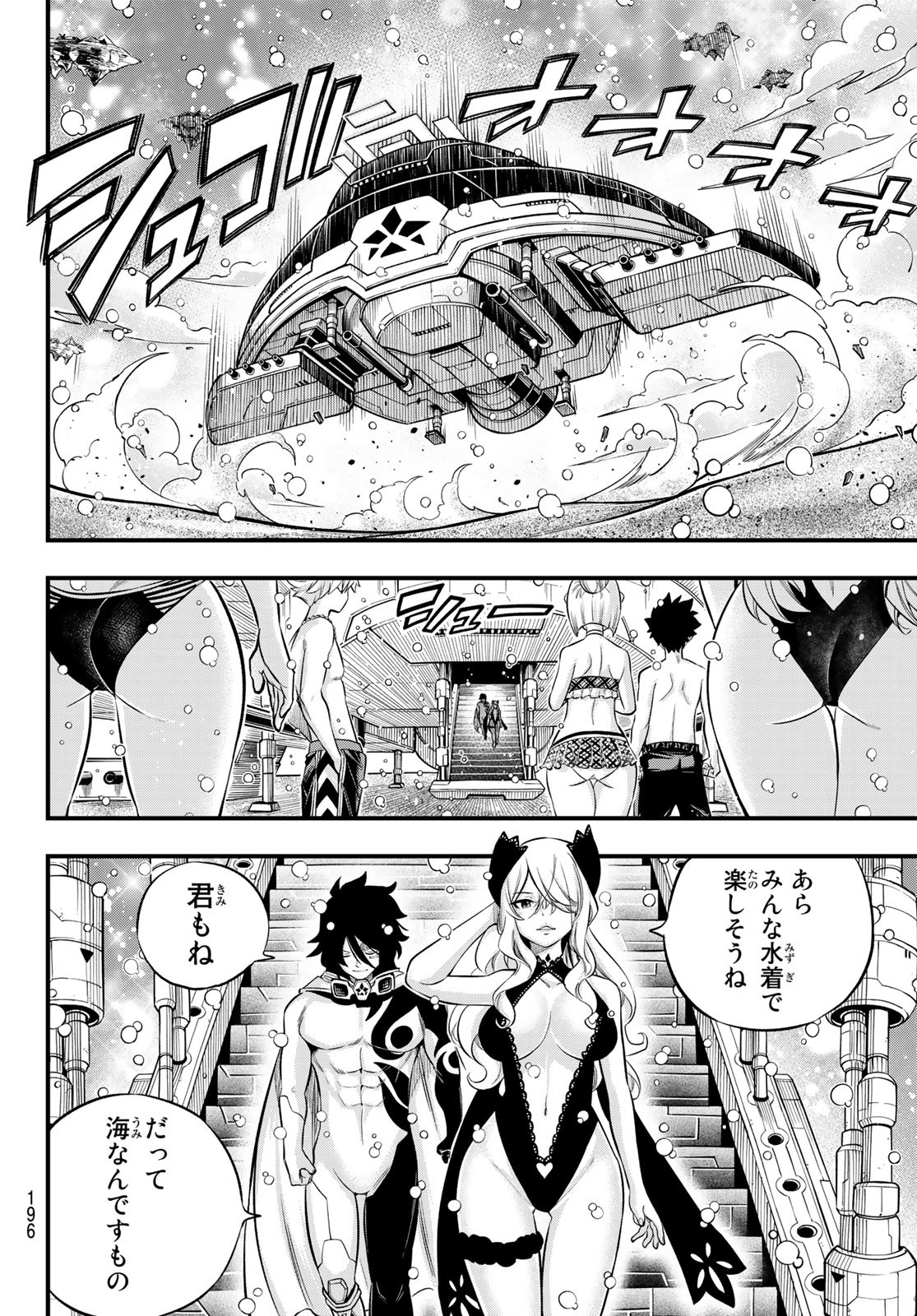 エデンズゼロ Chap 246 - Next Chap 247