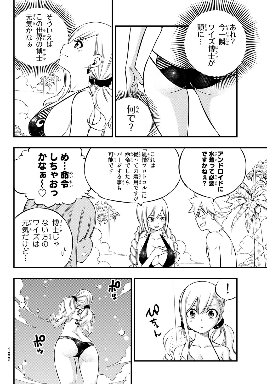 エデンズゼロ Chap 246 - Next Chap 247