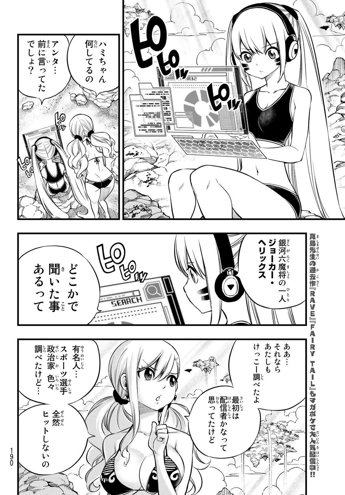 エデンズゼロ Chap 246 - Next Chap 247