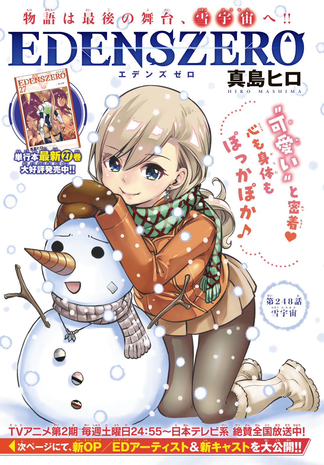 エデンズゼロ Chap 248 - Next Chap 249