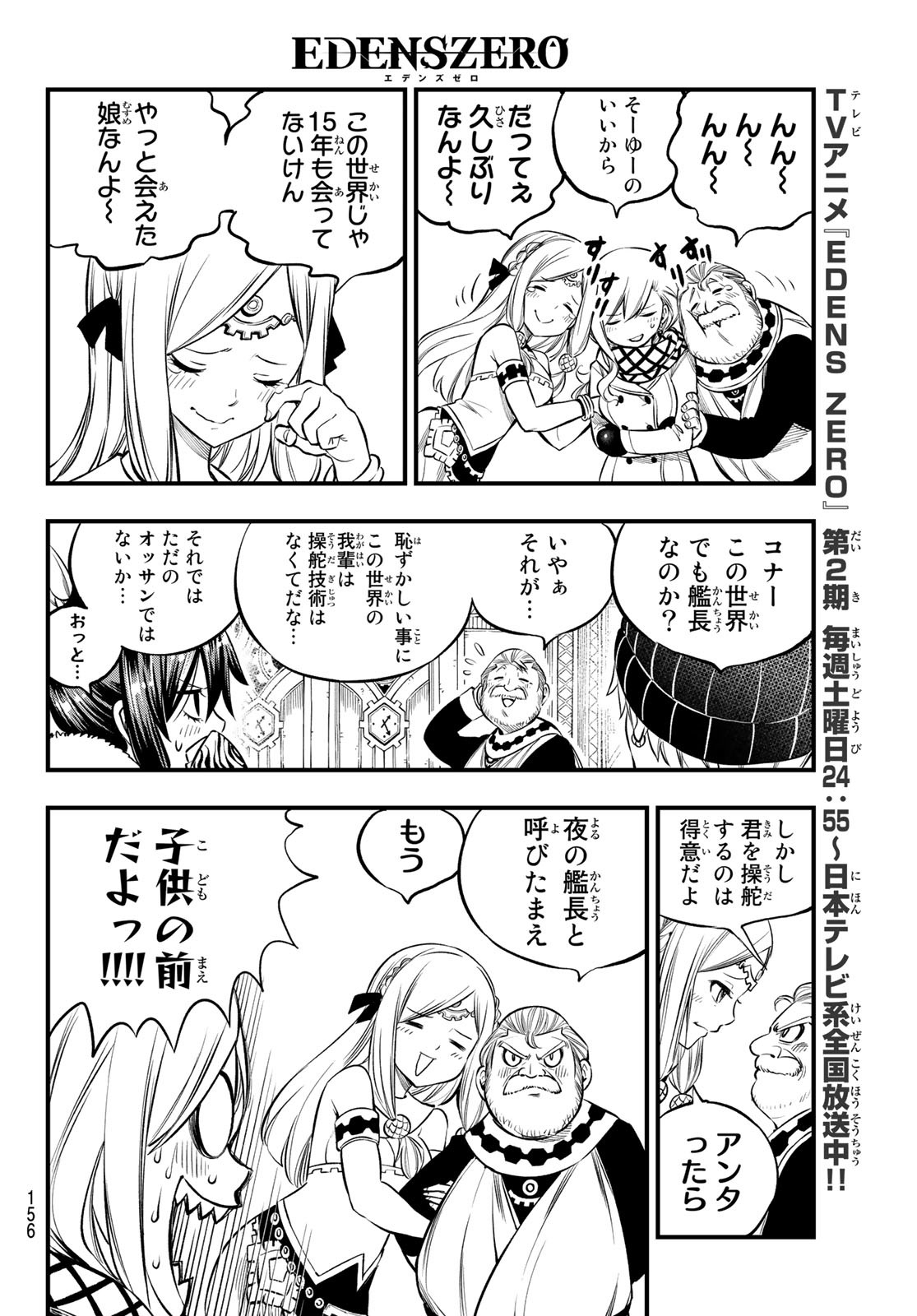 エデンズゼロ Chap 248 - Next Chap 249