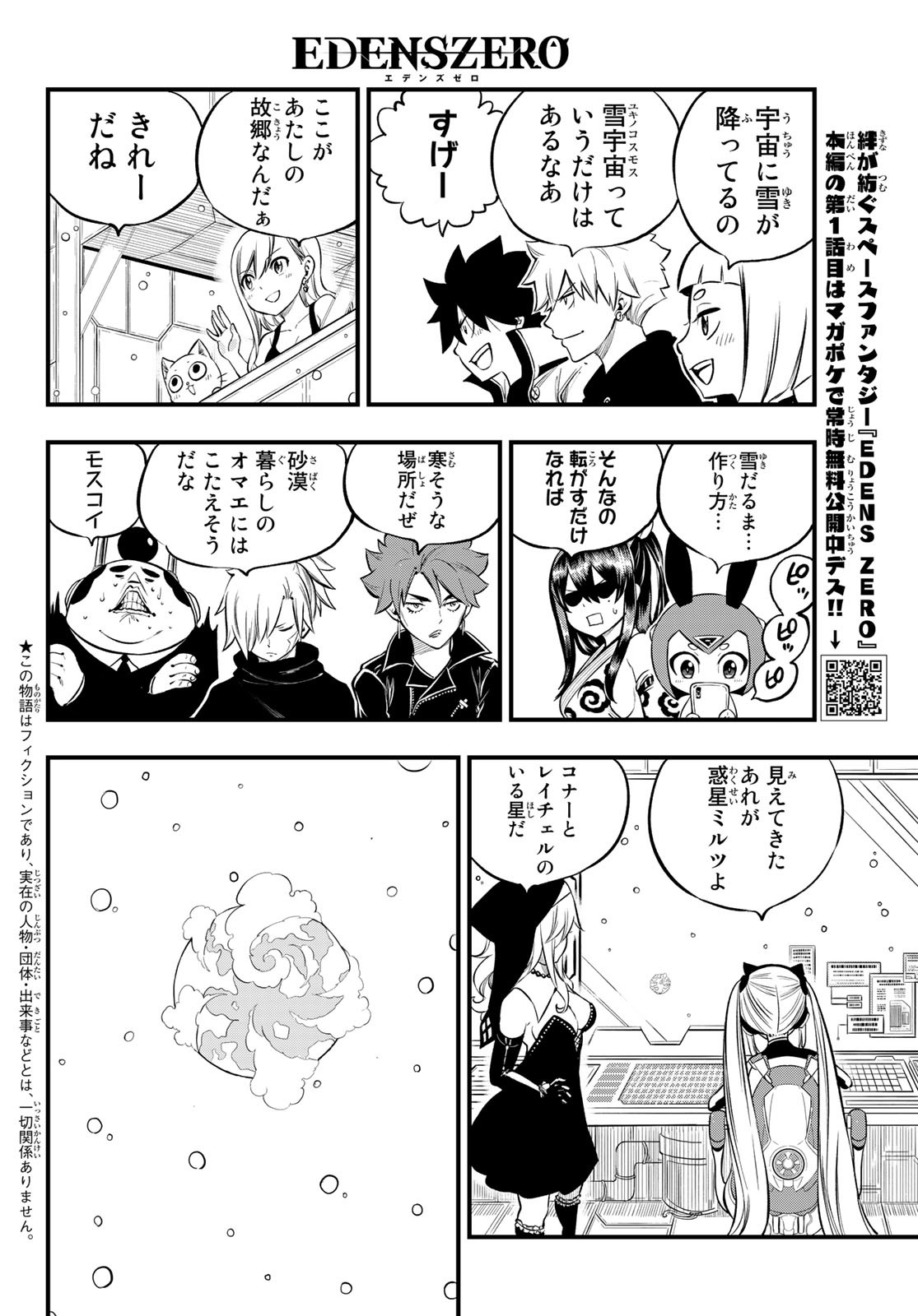 エデンズゼロ Chap 248 - Next Chap 249