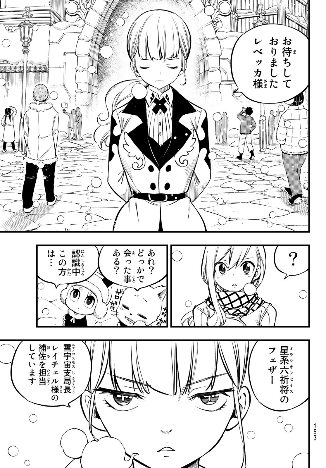 エデンズゼロ Chap 248 - Next Chap 249