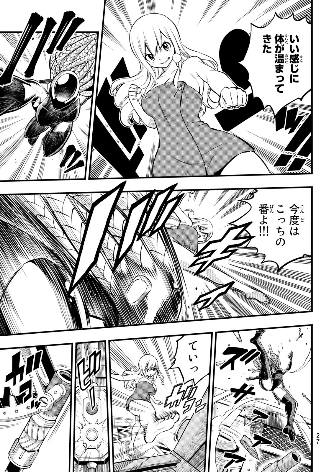 エデンズゼロ Chap 249 - Next Chap 250