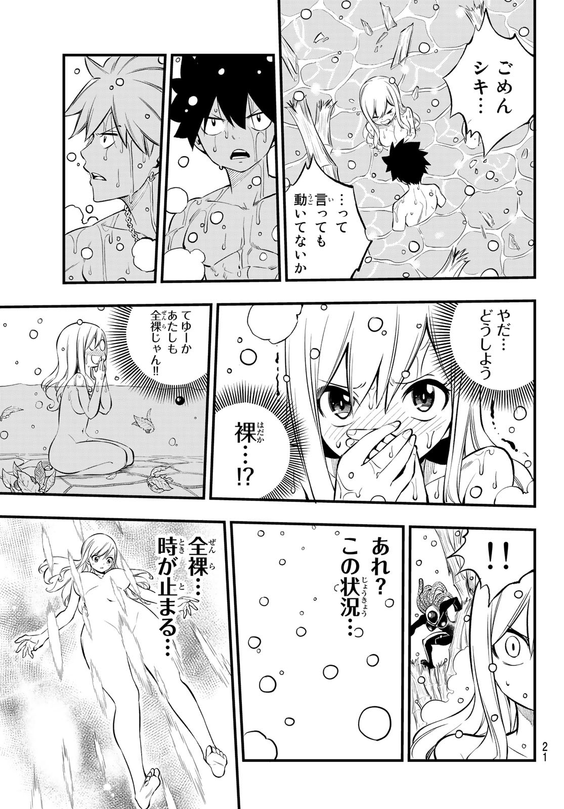 エデンズゼロ Chap 249 - Next Chap 250