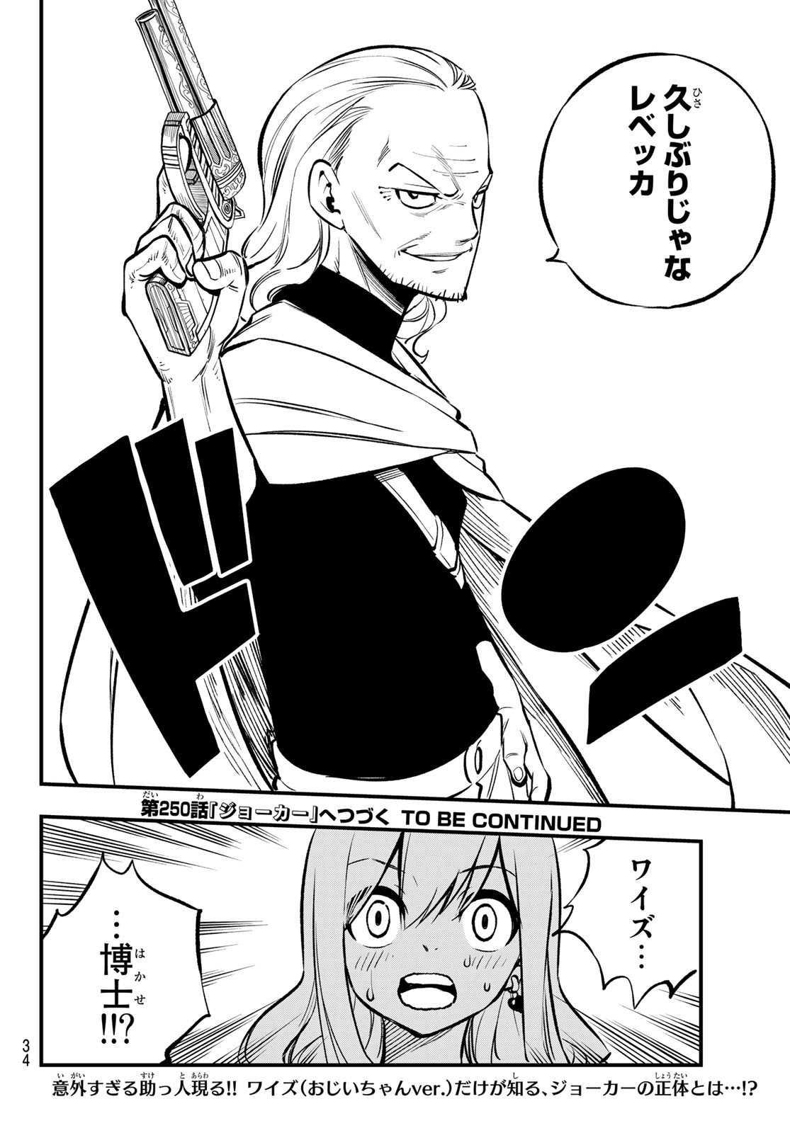 エデンズゼロ Chap 249 - Next Chap 250