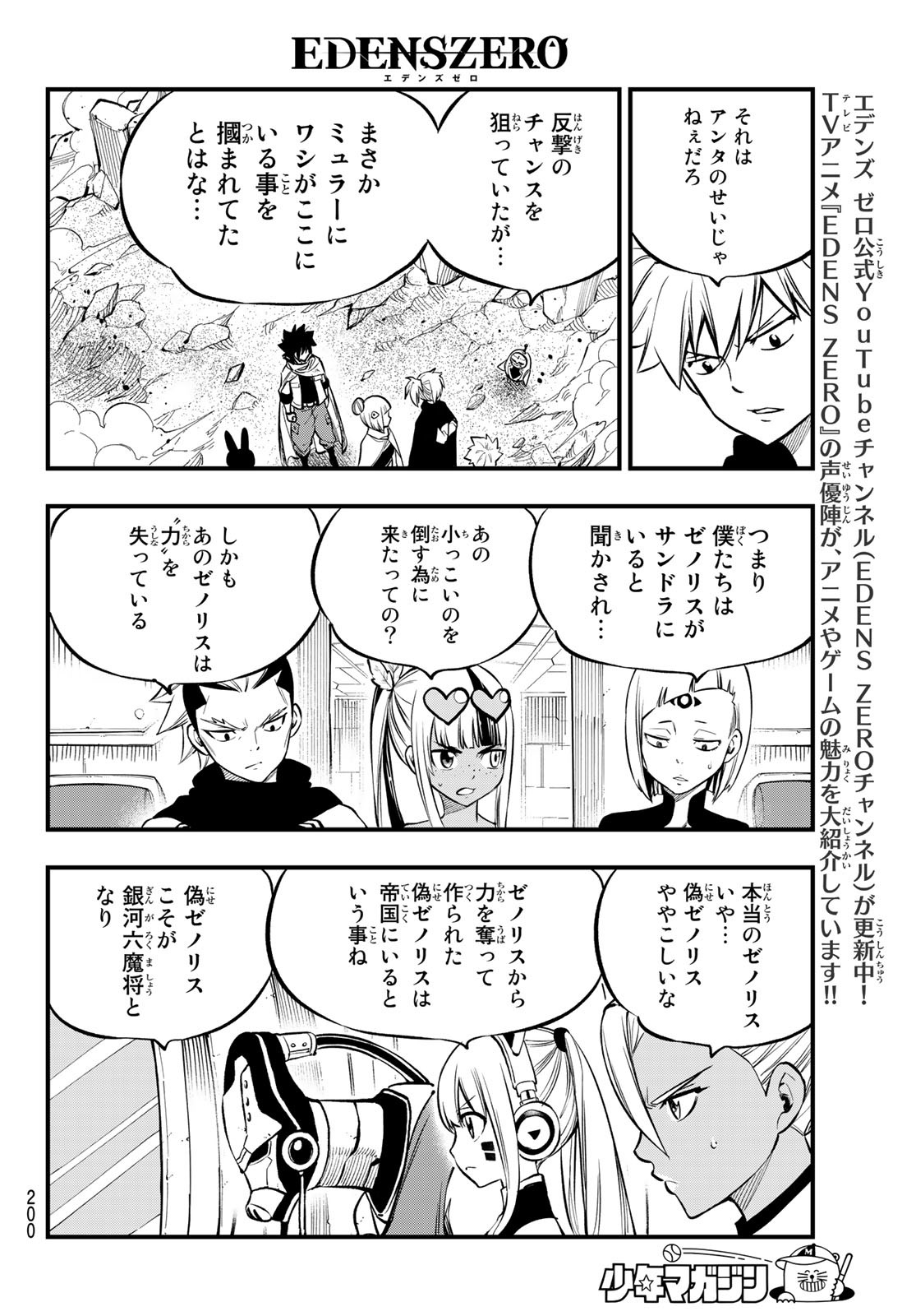 エデンズゼロ Chap 240 - Next Chap 241