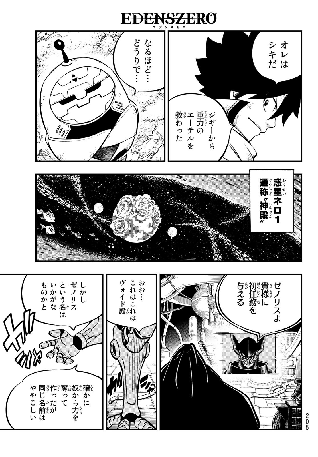 エデンズゼロ Chap 240 - Next Chap 241