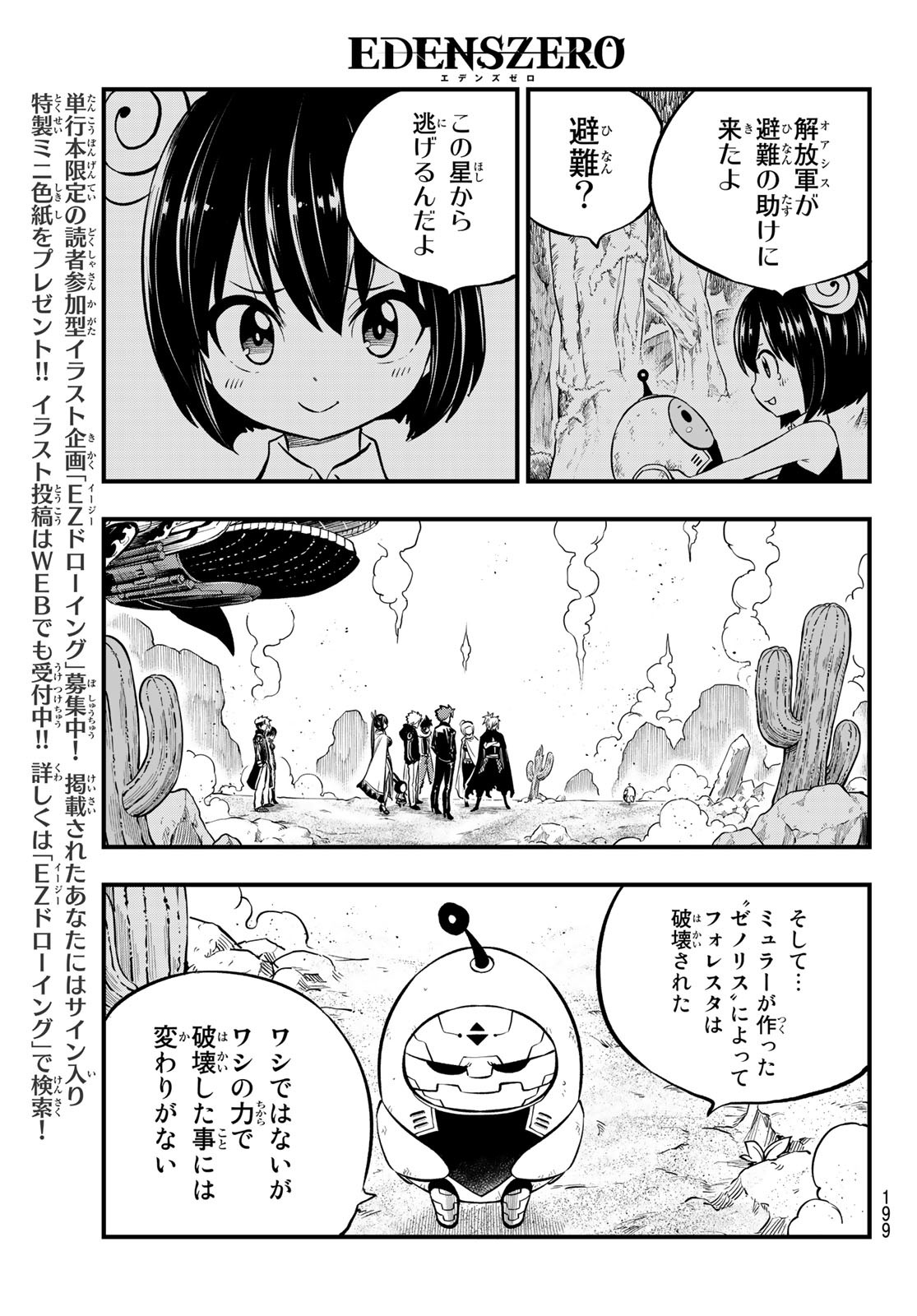 エデンズゼロ Chap 240 - Next Chap 241