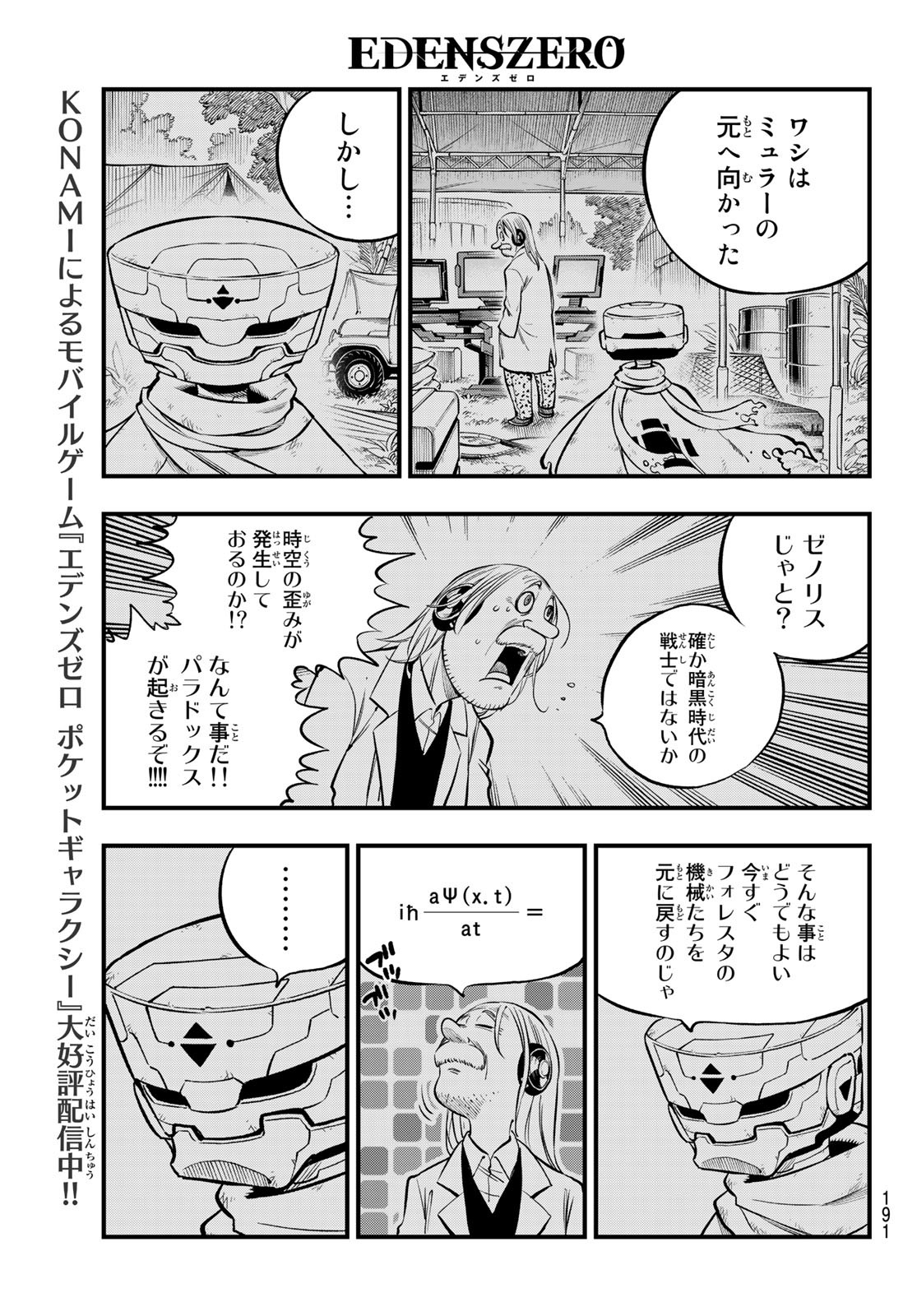 エデンズゼロ Chap 240 - Next Chap 241